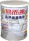 高鈣低脂奶粉-台灣易而善股份有限公司