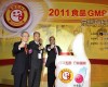 2011年食品GMP表揚大會 品質升級 安心隨行