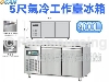 瑞興5尺氣冷工作台冰箱~德國壓縮機~台灣生產臥式冰箱~冷藏櫃~吧台-全能冷凍科技有限公司