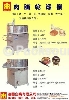 肉脯乾燥機 BA-10／RK-10-達圓企業有限公司