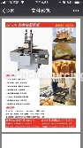釣鐘燒蛋糕機-東森機器廠