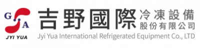 吉野國際冷凍設備股份有限公司