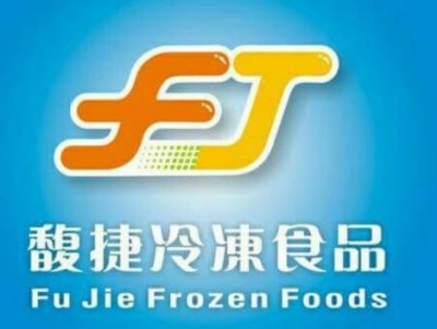 馥捷冷凍食品有限公司